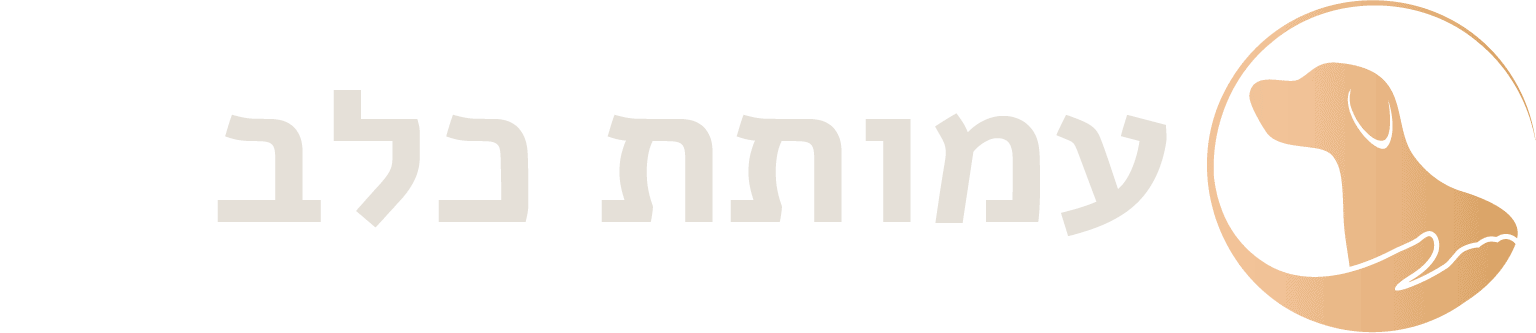 עמותת כלב